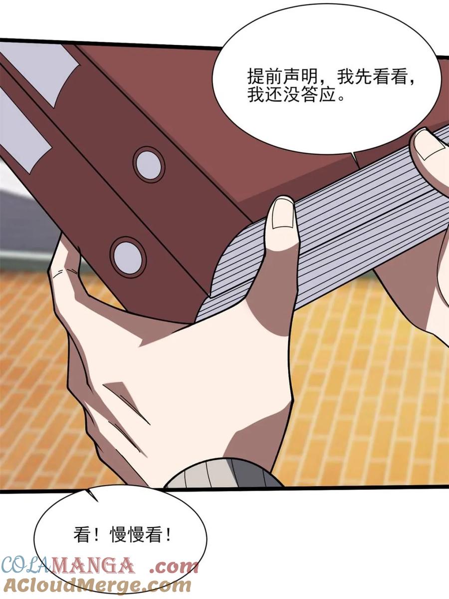 《我真不是反派大佬》第236话 新附灵武器 第49页