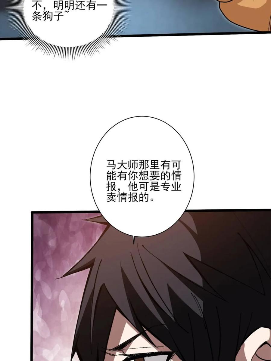 《我真不是反派大佬》第236话 新附灵武器 第8页