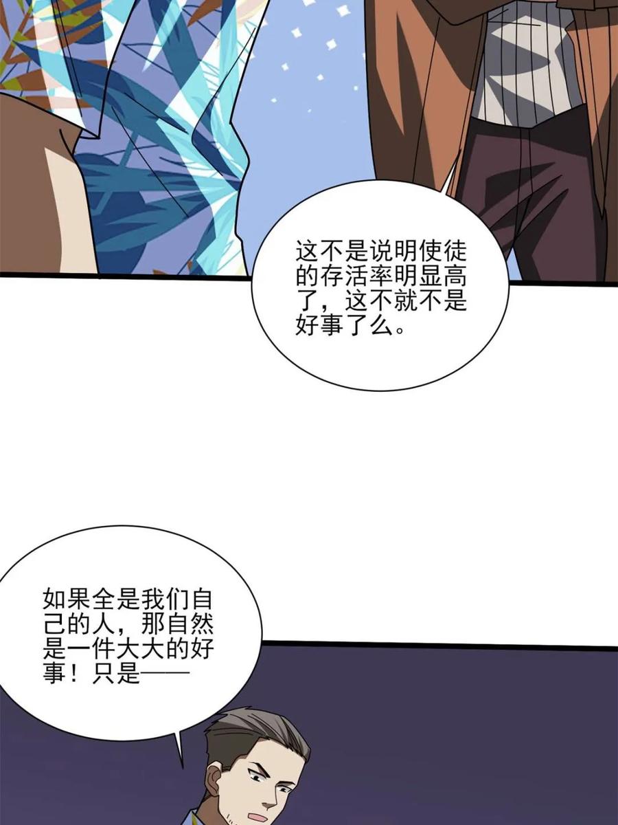 《我真不是反派大佬》第236话 新附灵武器 第47页