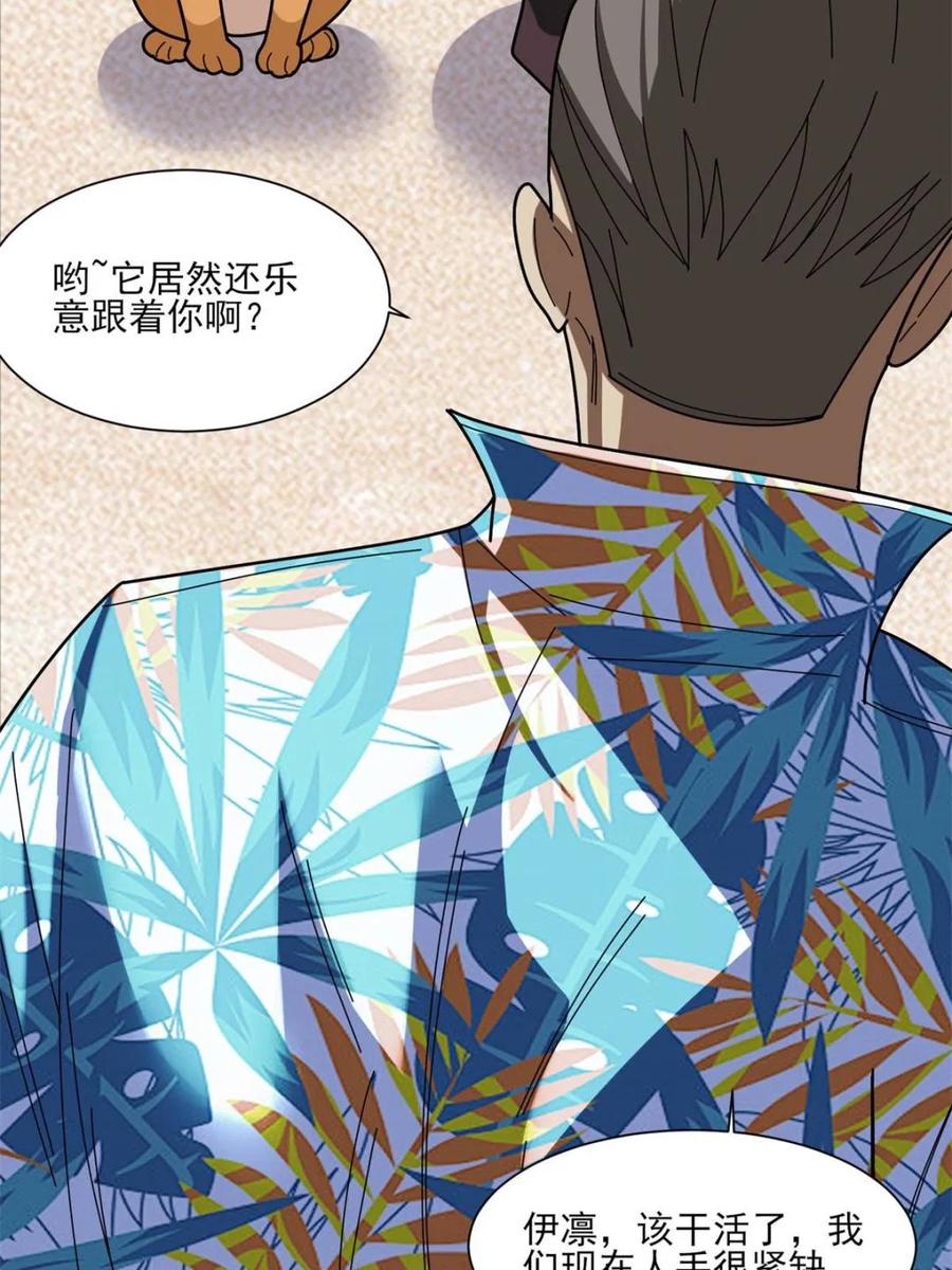 《我真不是反派大佬》第236话 新附灵武器 第42页