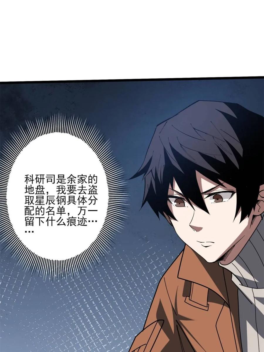 《我真不是反派大佬》第236话 新附灵武器 第50页