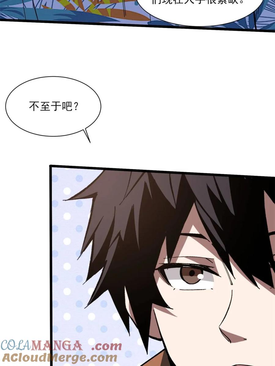 《我真不是反派大佬》第236话 新附灵武器 第43页