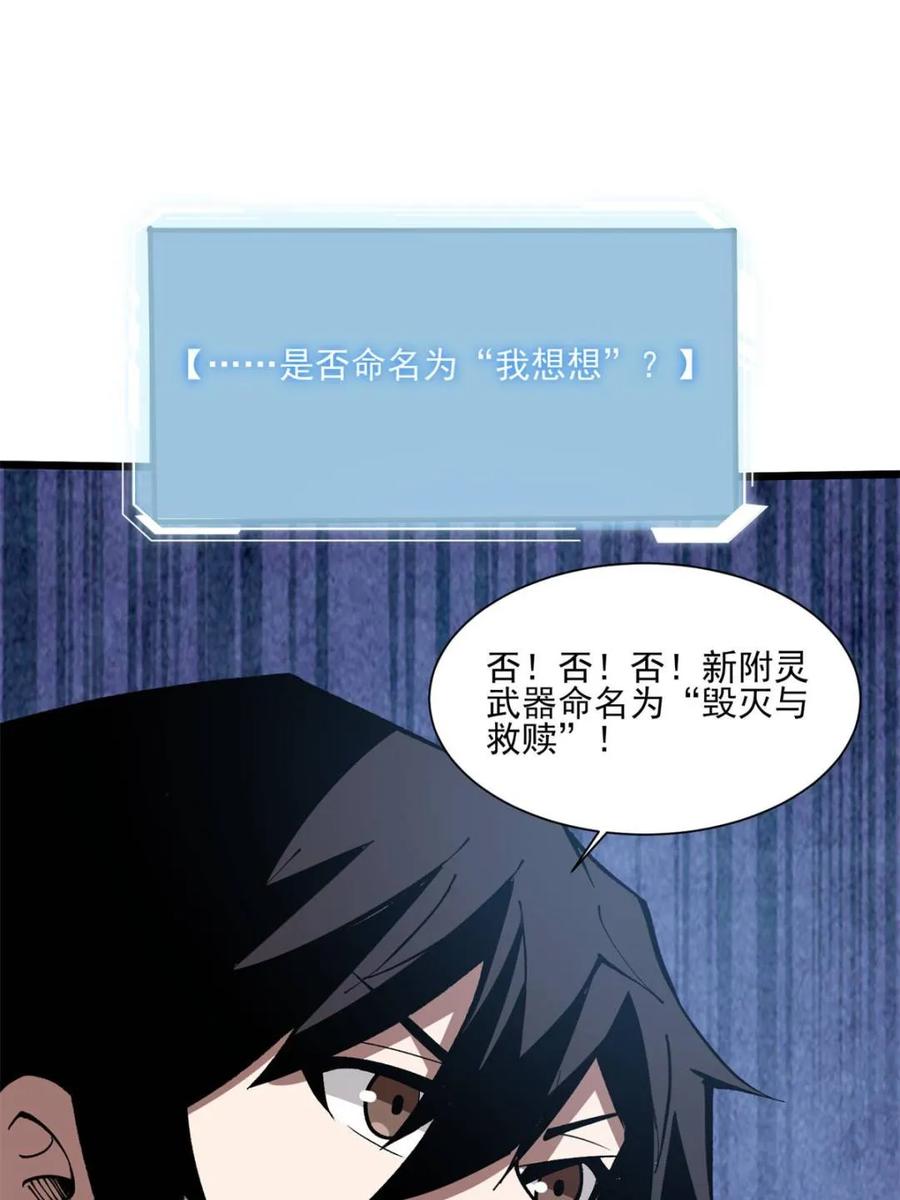 《我真不是反派大佬》第236话 新附灵武器 第18页