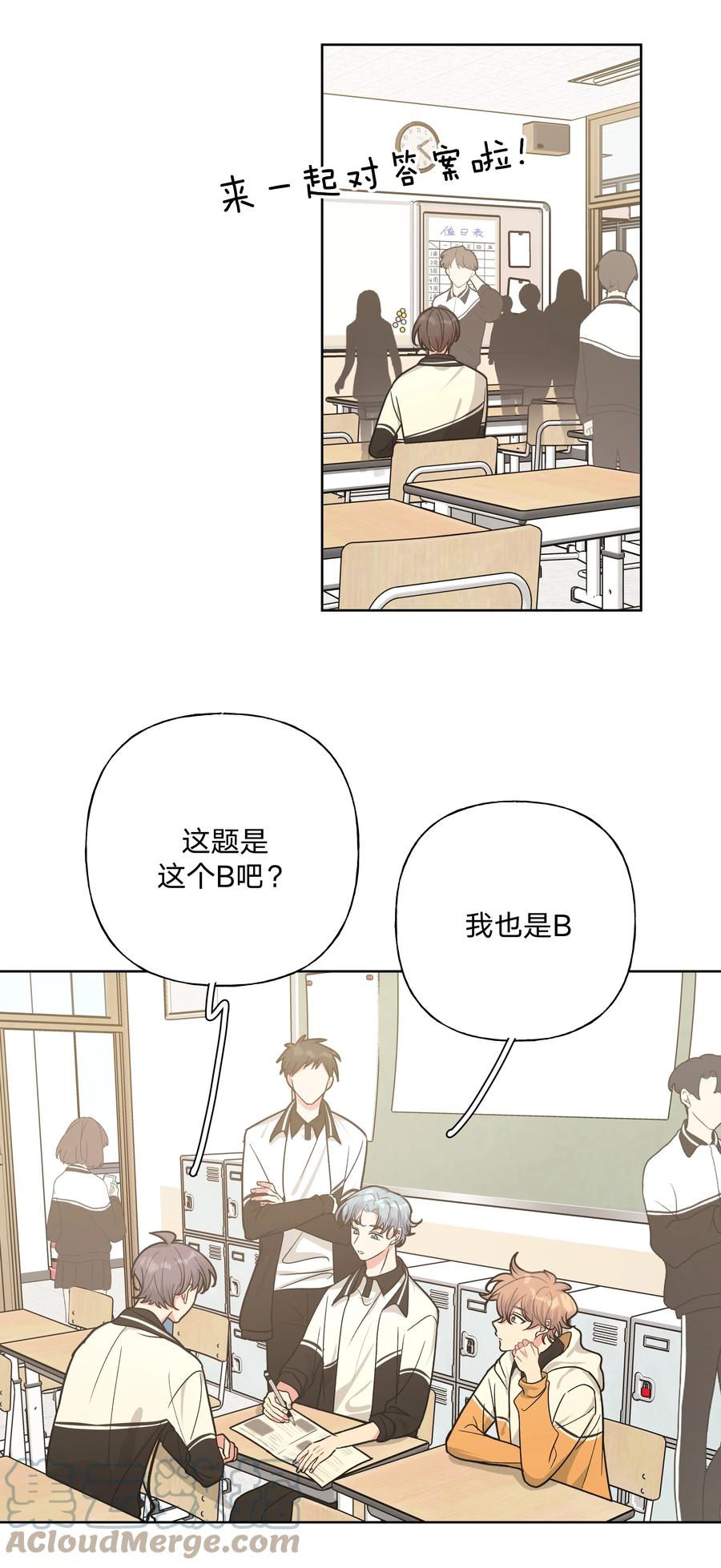 别对我表白 021 我会支持你的！ 第25页