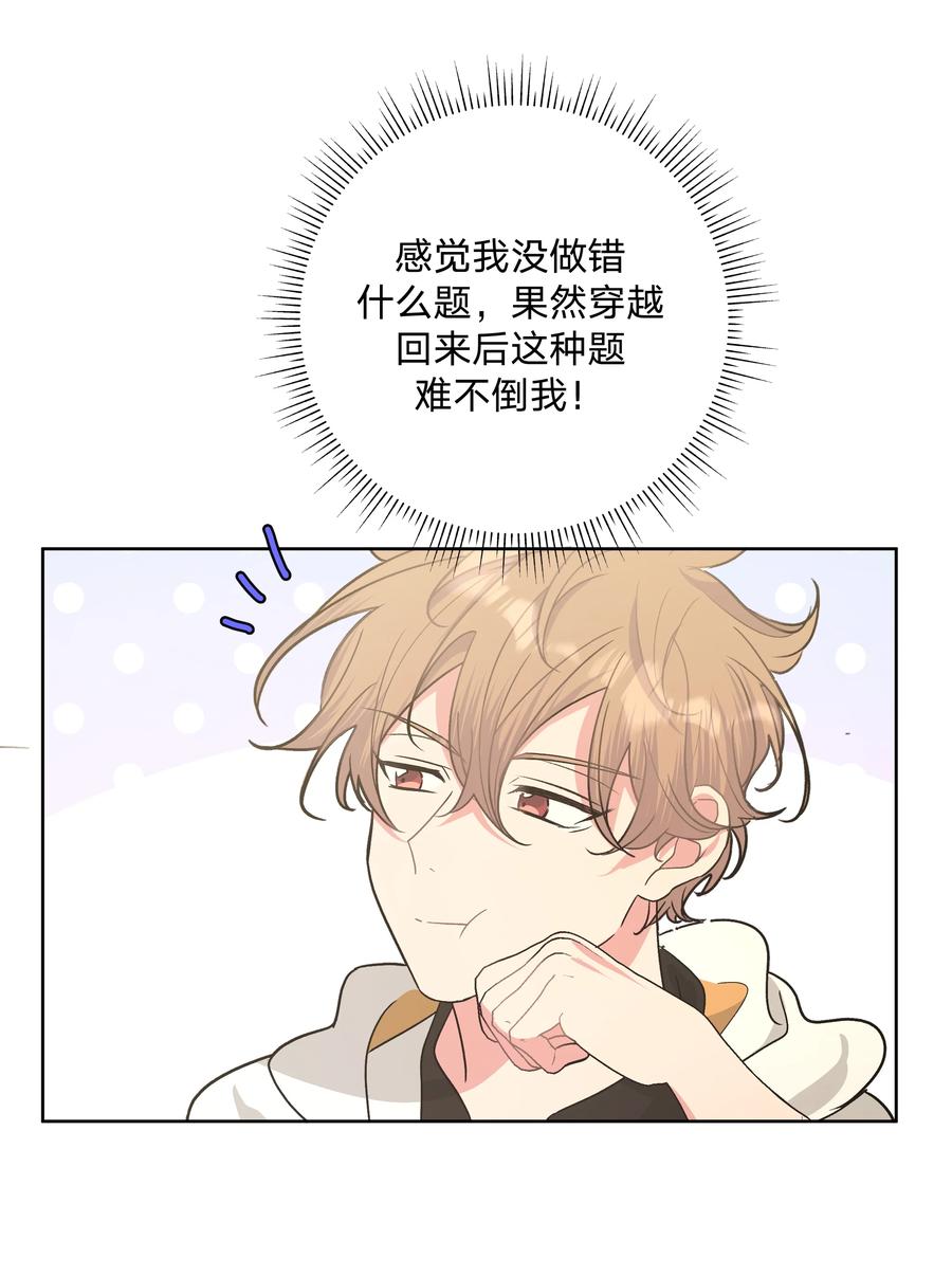 别对我表白 021 我会支持你的！ 第26页