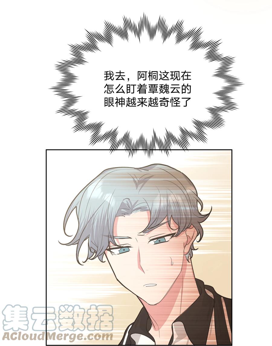别对我表白 021 我会支持你的！ 第29页