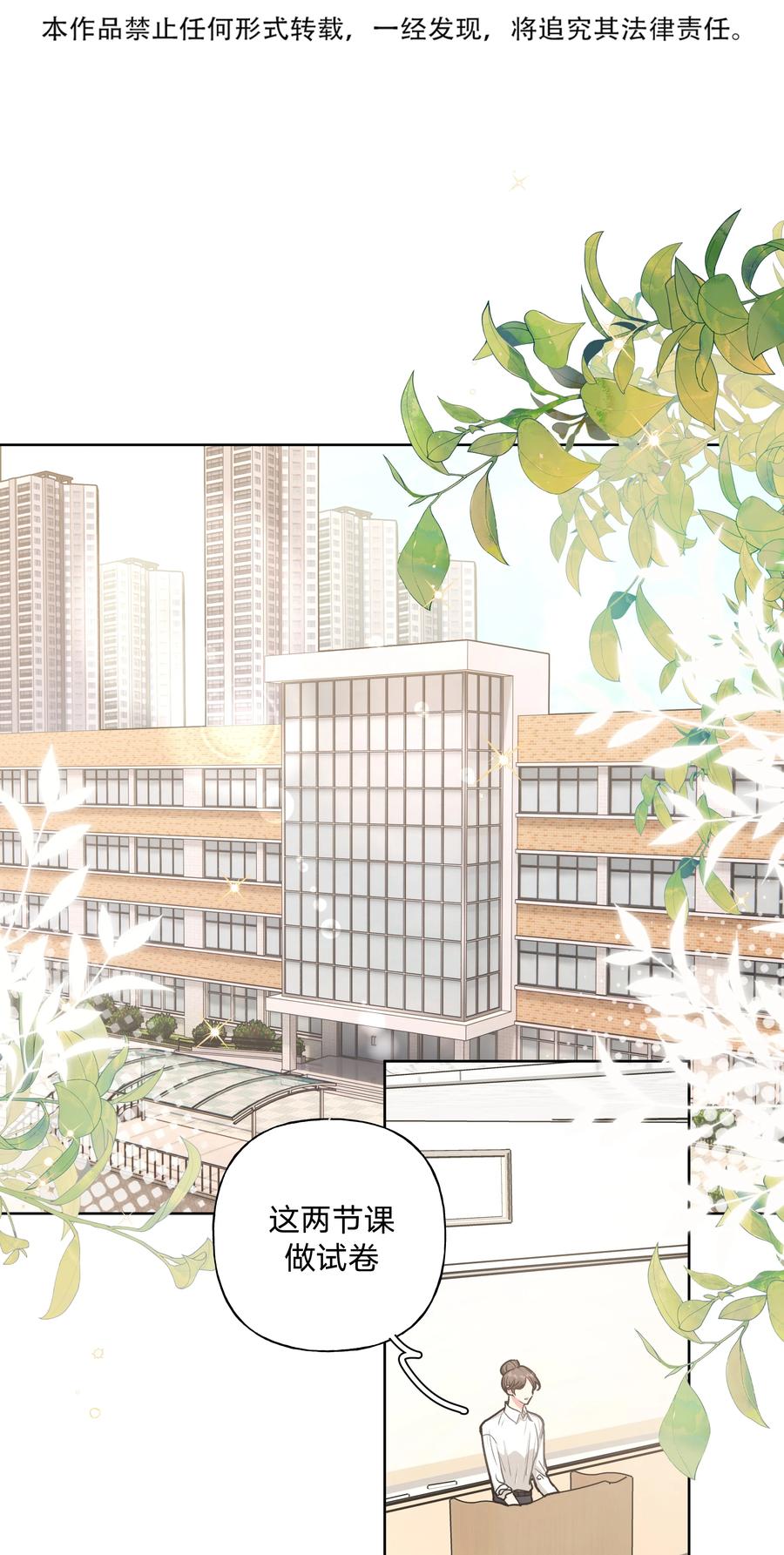 别对我表白 021 我会支持你的！ 第16页