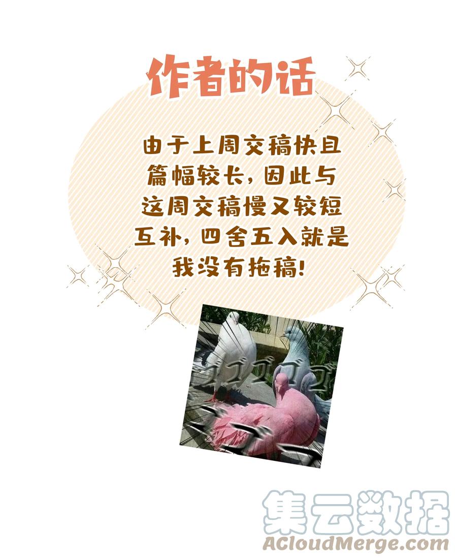 别对我表白 021 我会支持你的！ 第35页