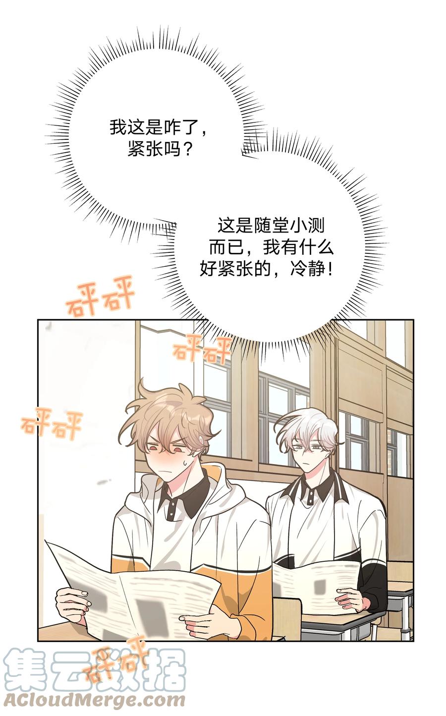 别对我表白 021 我会支持你的！ 第23页