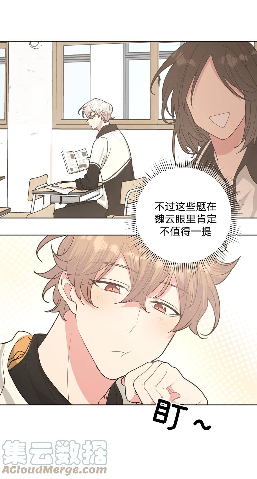 别对我表白 021 我会支持你的！ 第27页
