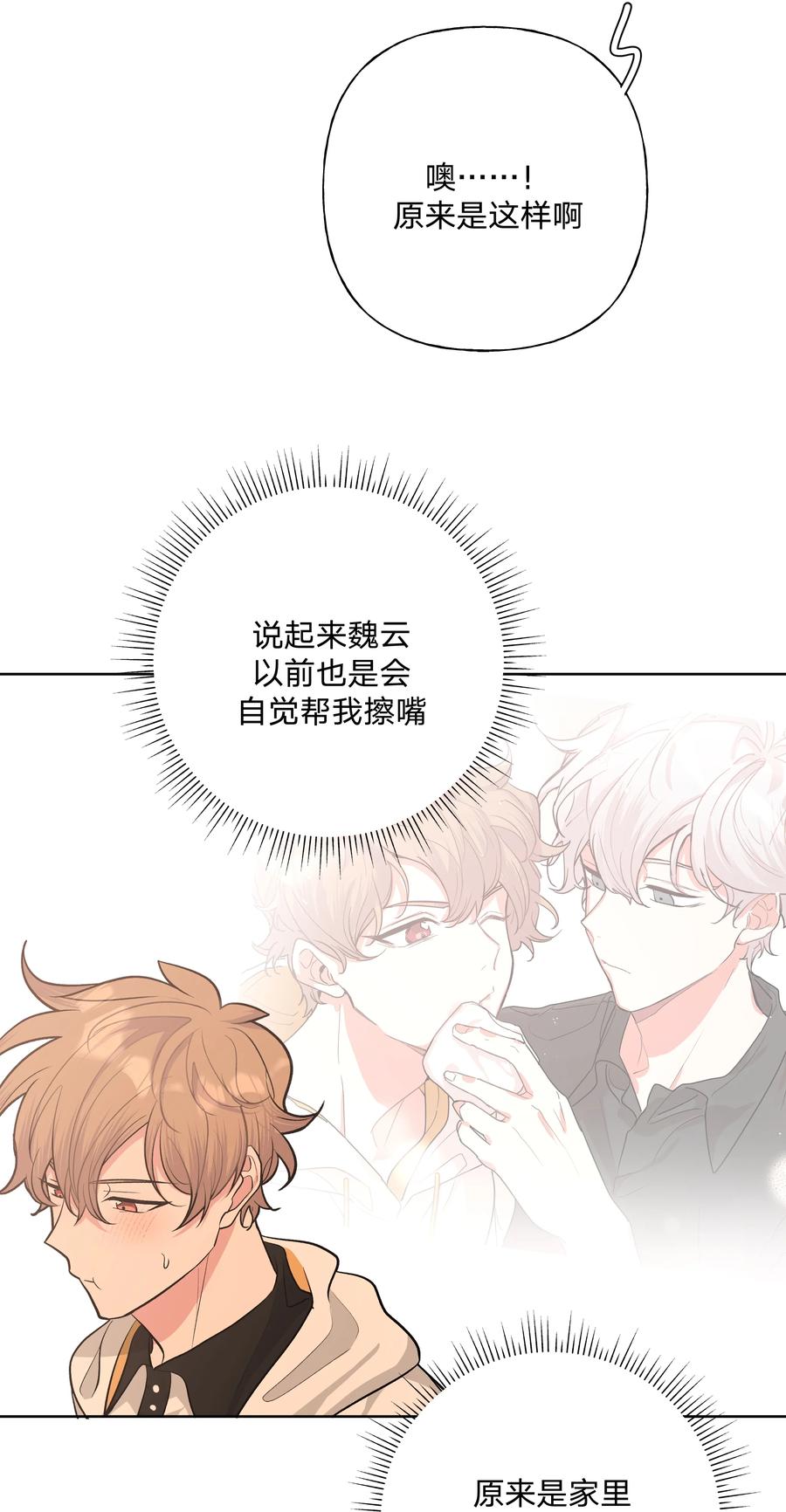 别对我表白 022 啊，是梦中的情景 第35页