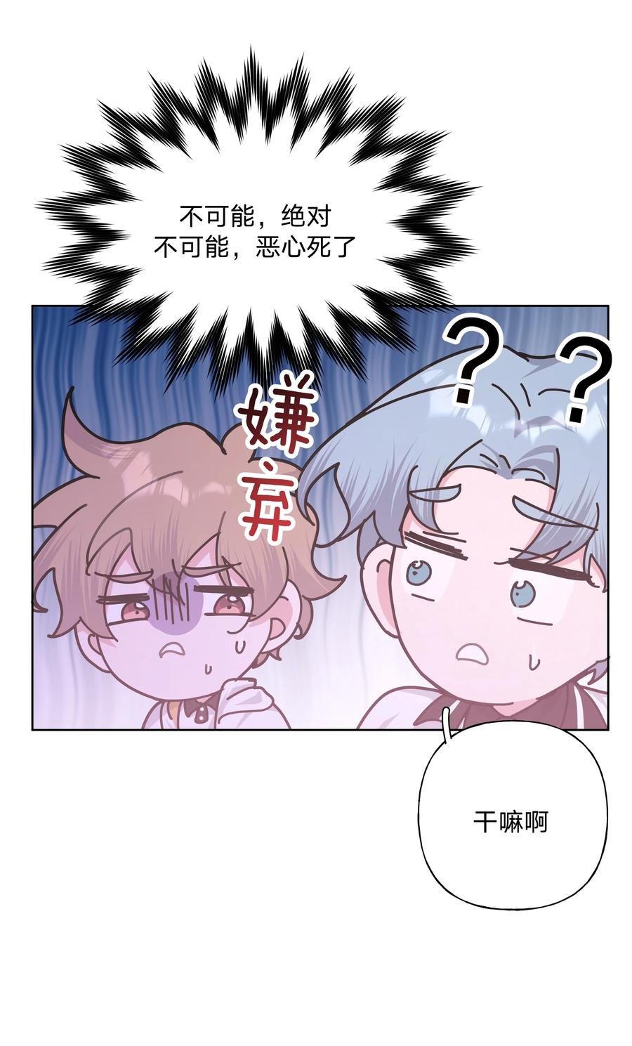 别对我表白 022 啊，是梦中的情景 第39页