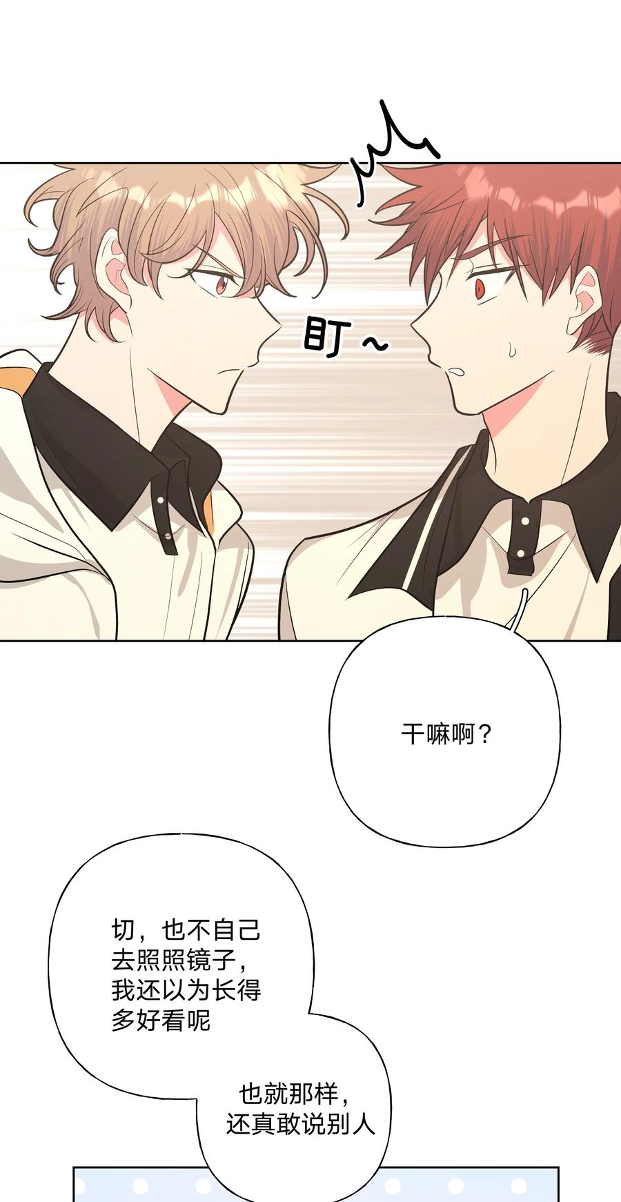 别对我表白 023 坏话 第10页