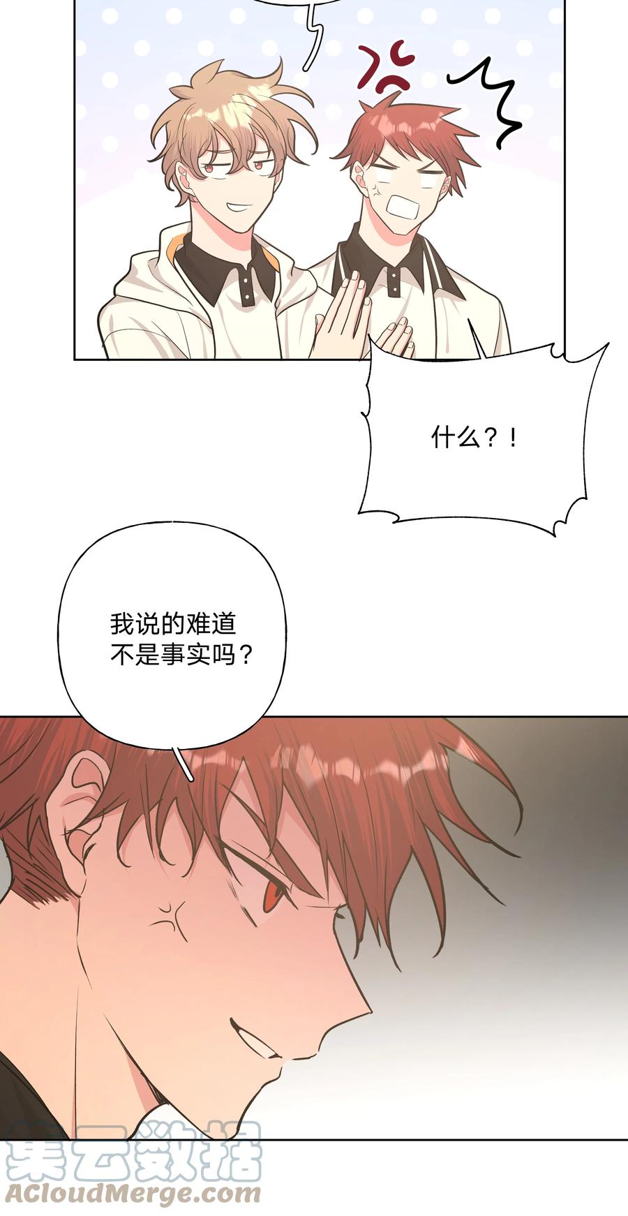 别对我表白 023 坏话 第11页