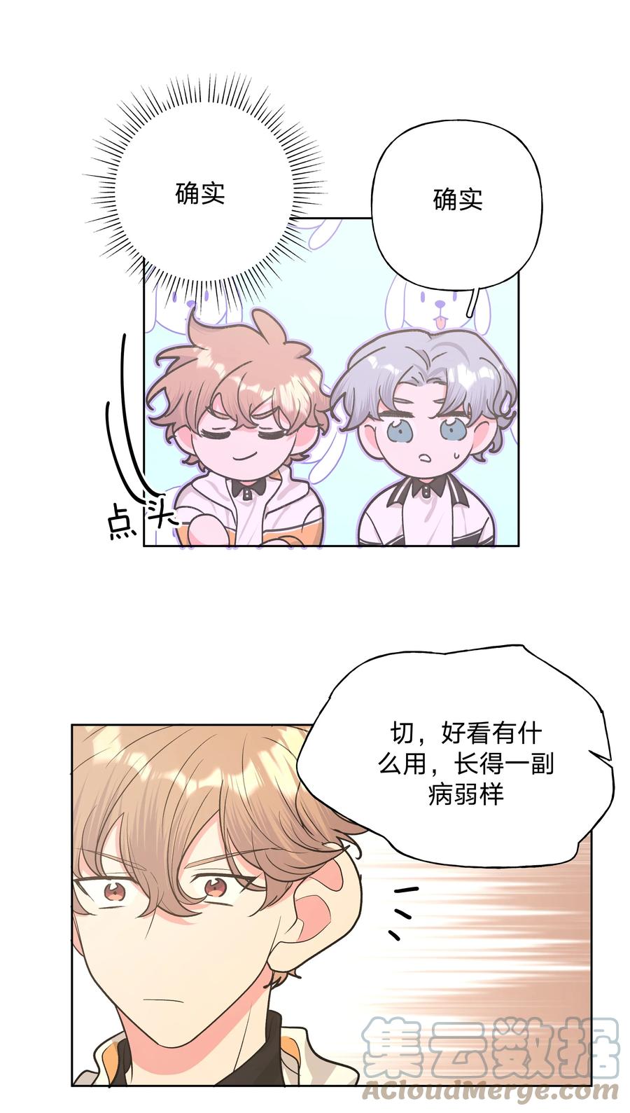 别对我表白 023 坏话 第7页