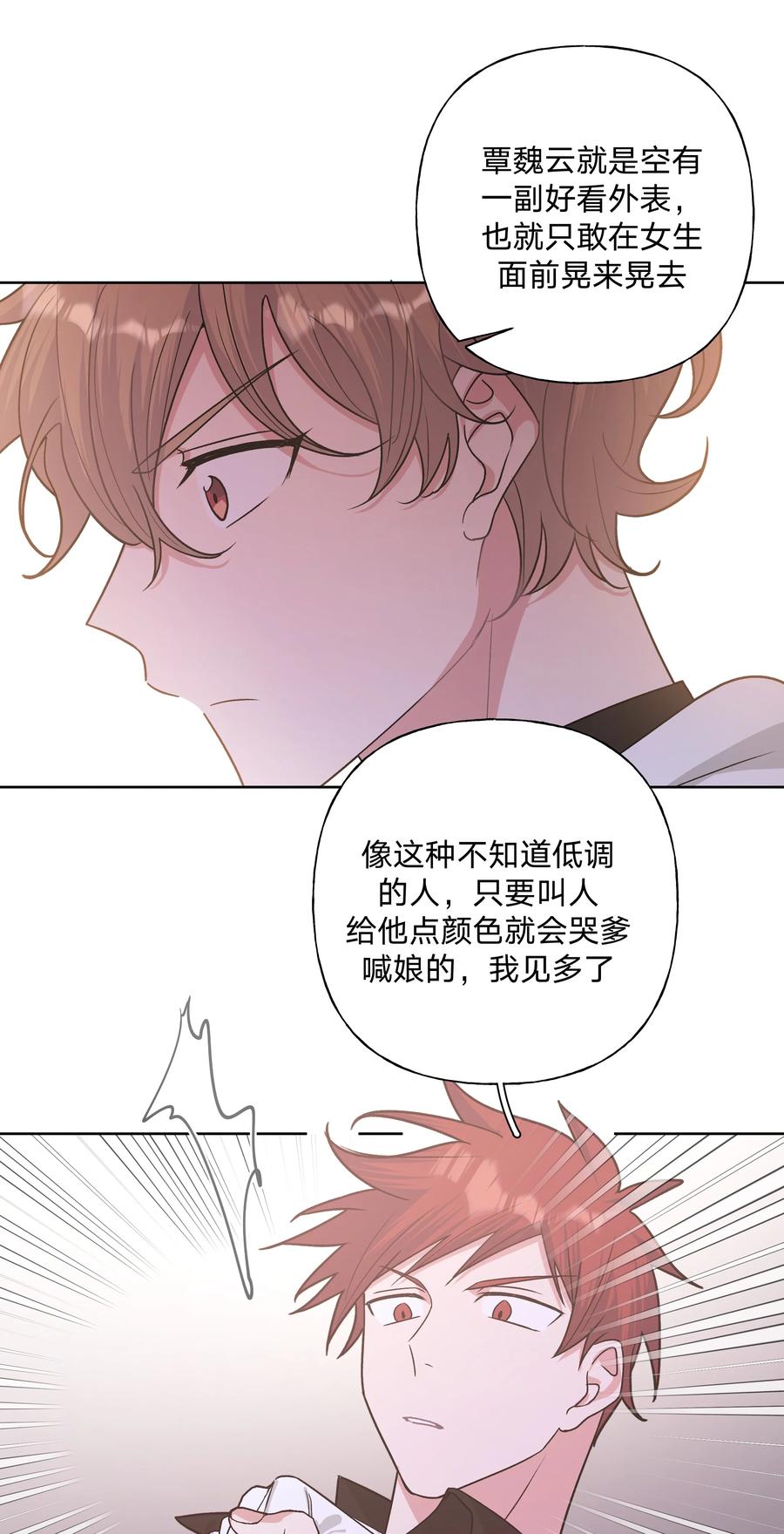 别对我表白 023 坏话 第12页