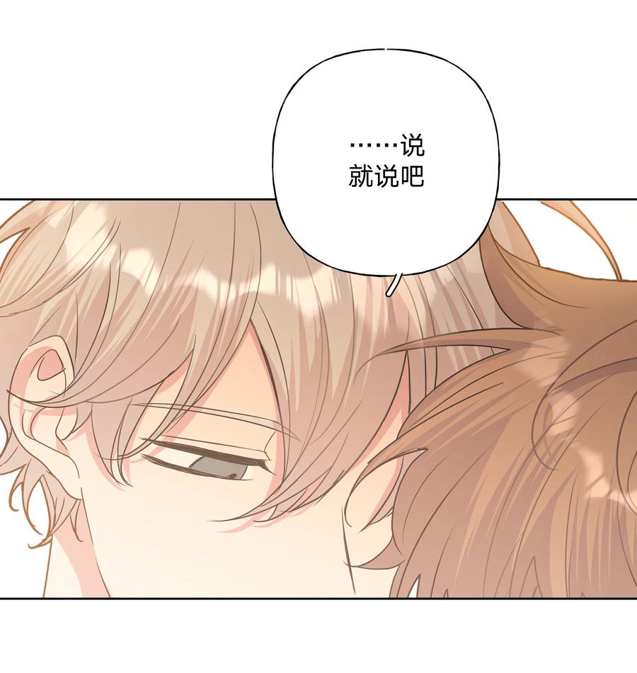 别对我表白 023 坏话 第20页