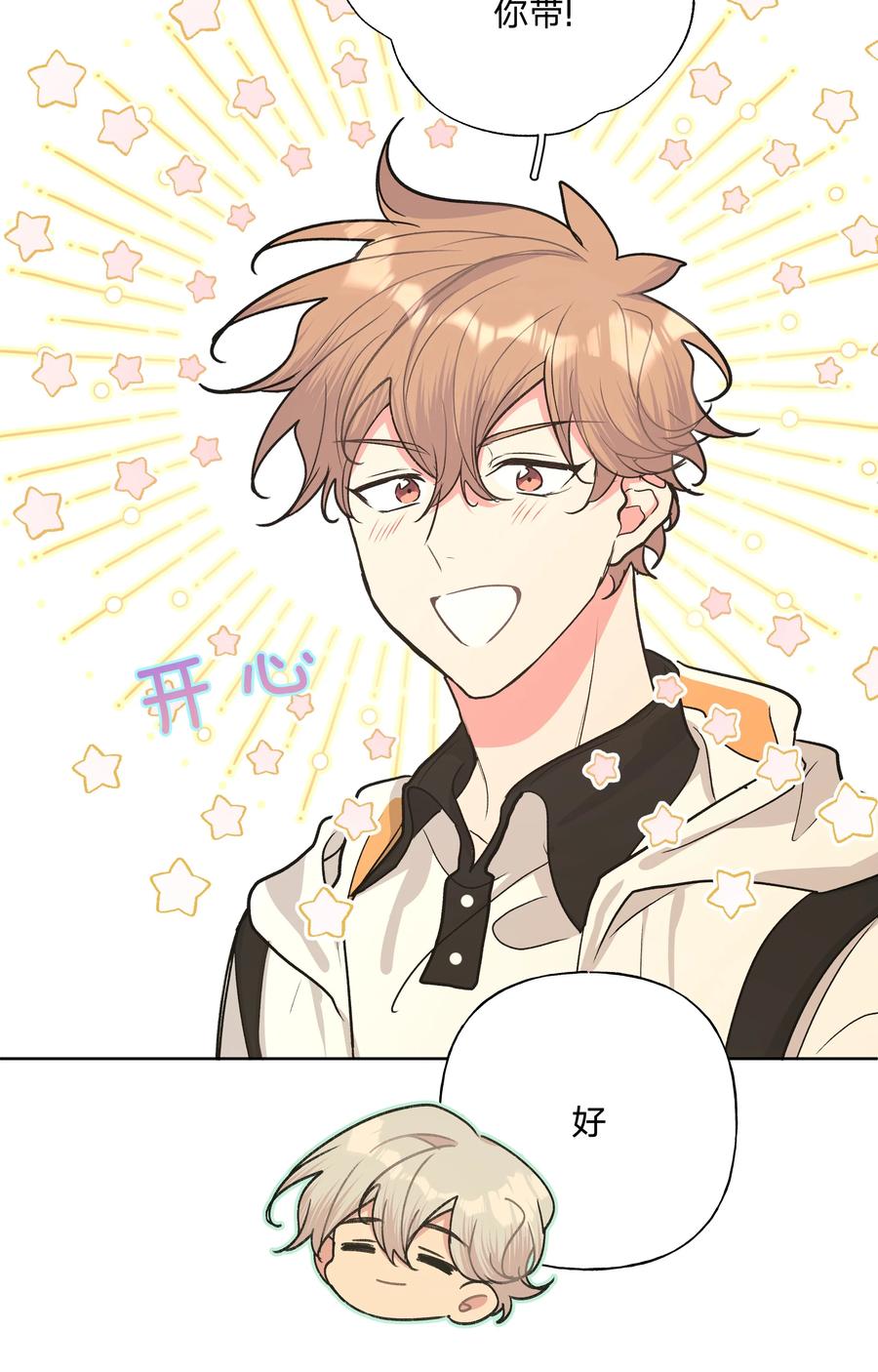 别对我表白 023 坏话 第36页