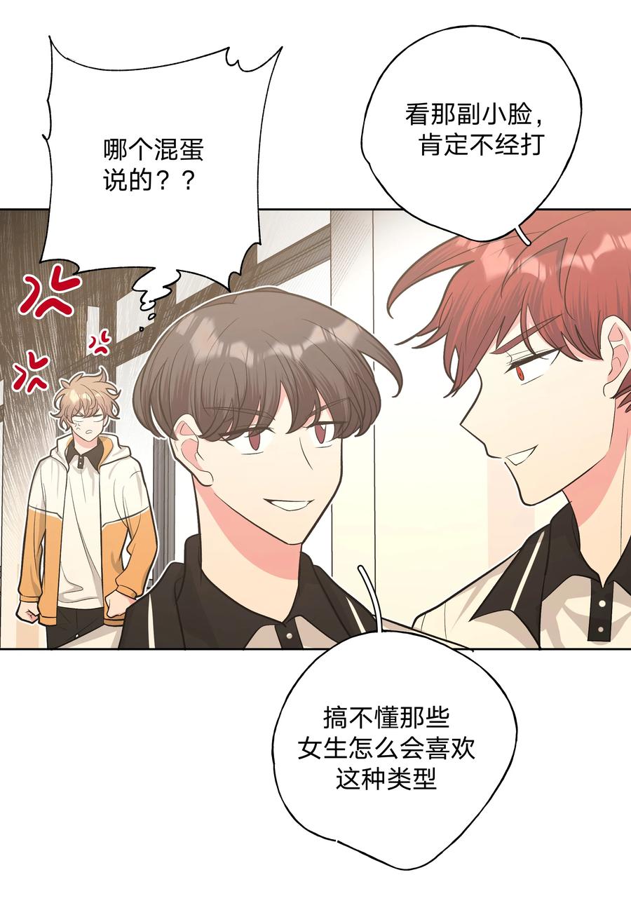 别对我表白 023 坏话 第8页