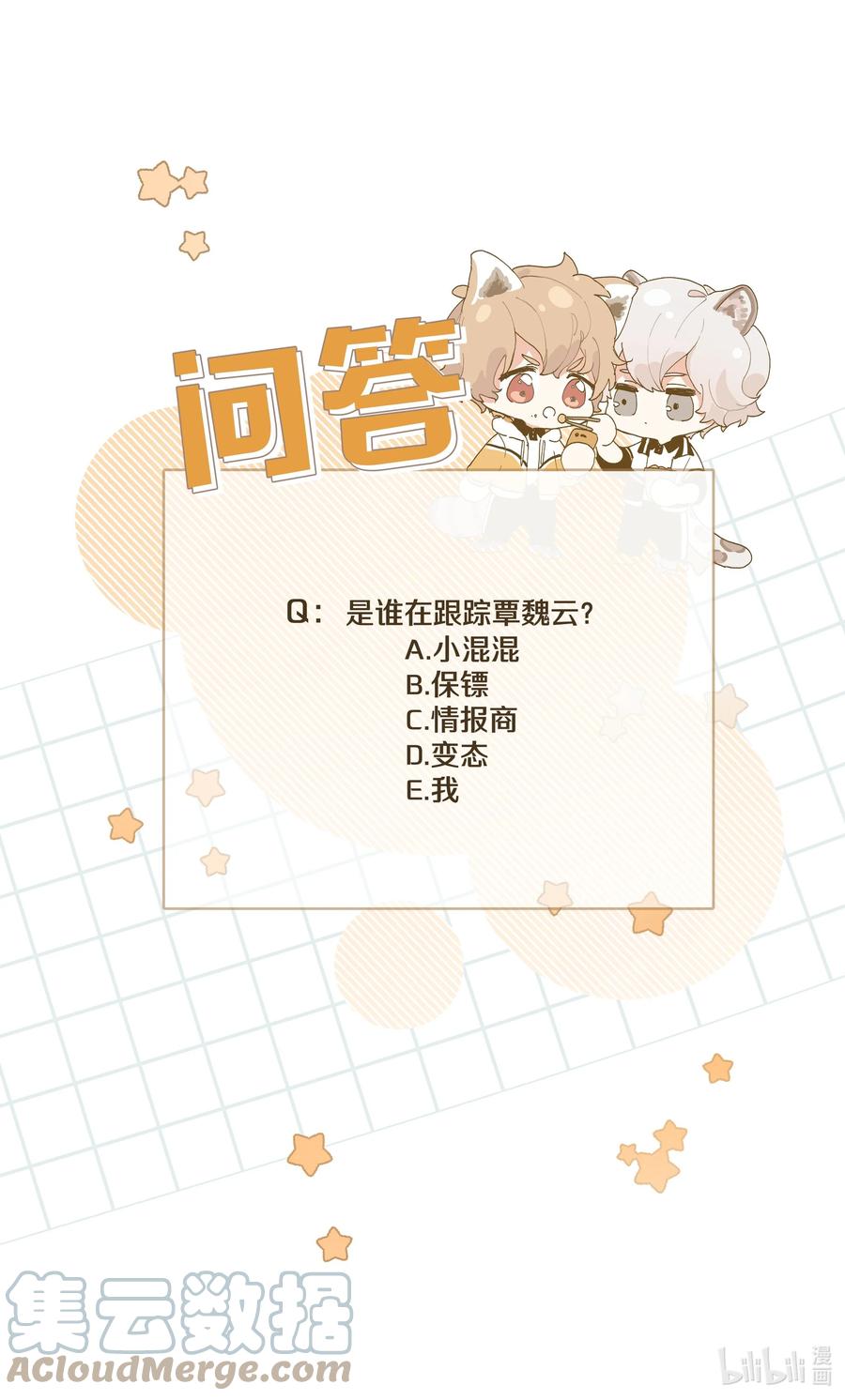 别对我表白 023 坏话 第41页