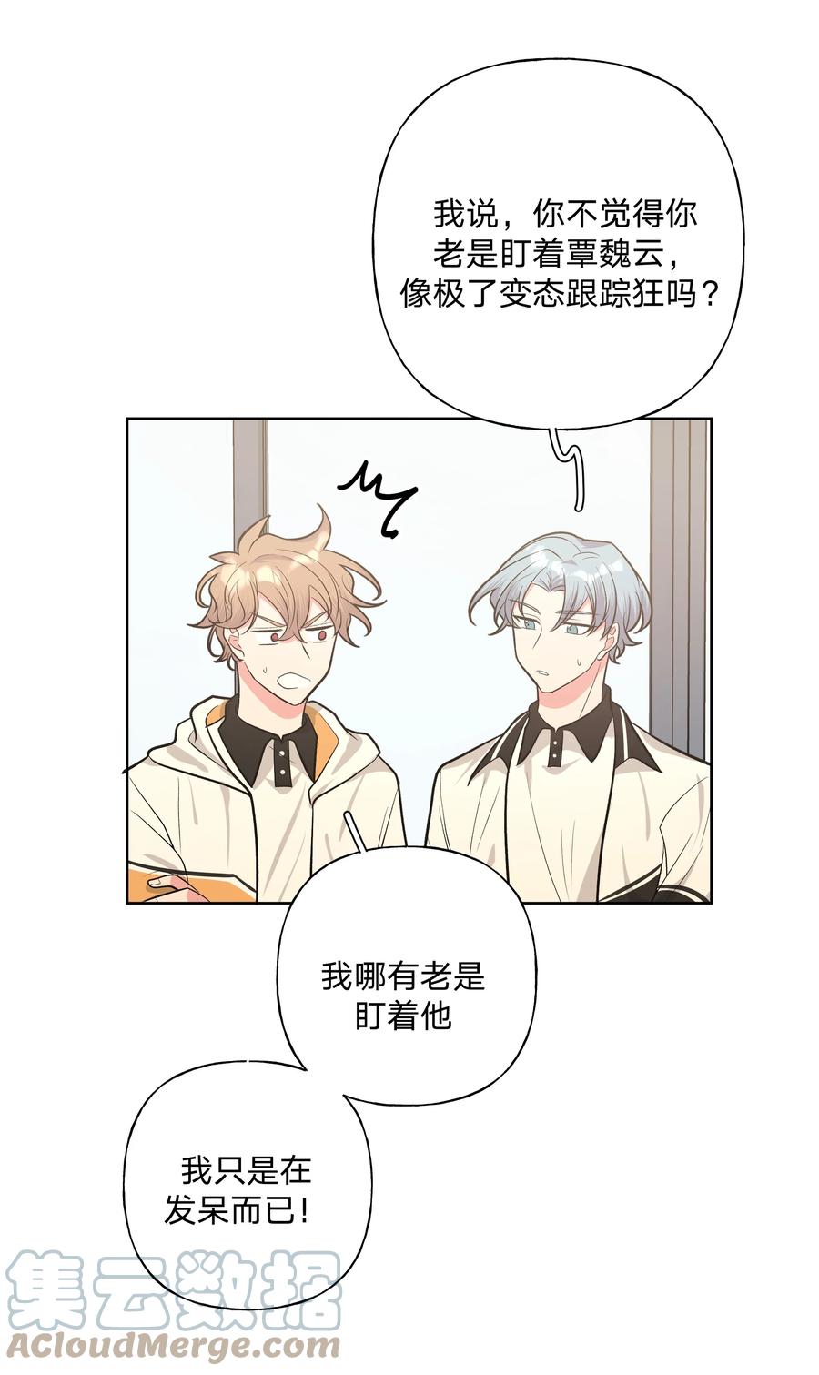 别对我表白 023 坏话 第5页