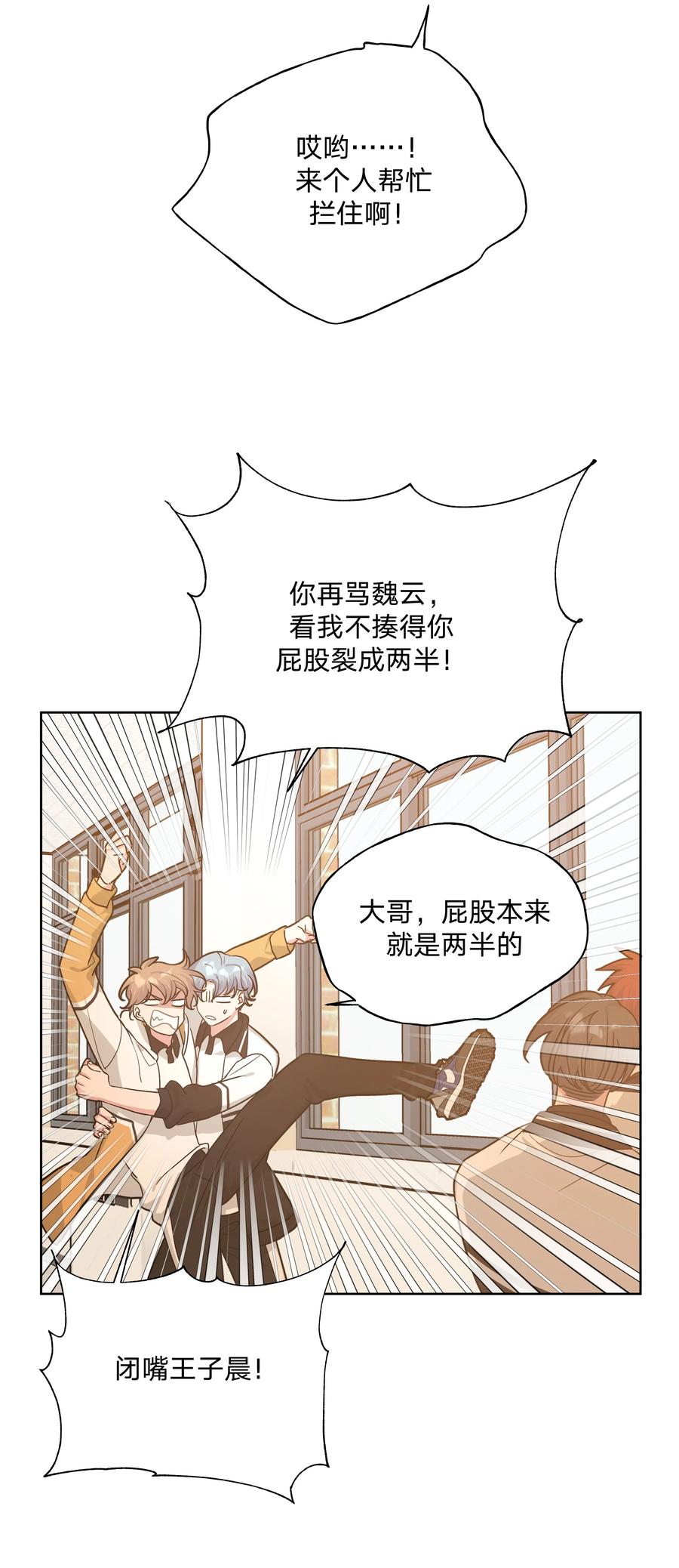 别对我表白 023 坏话 第16页