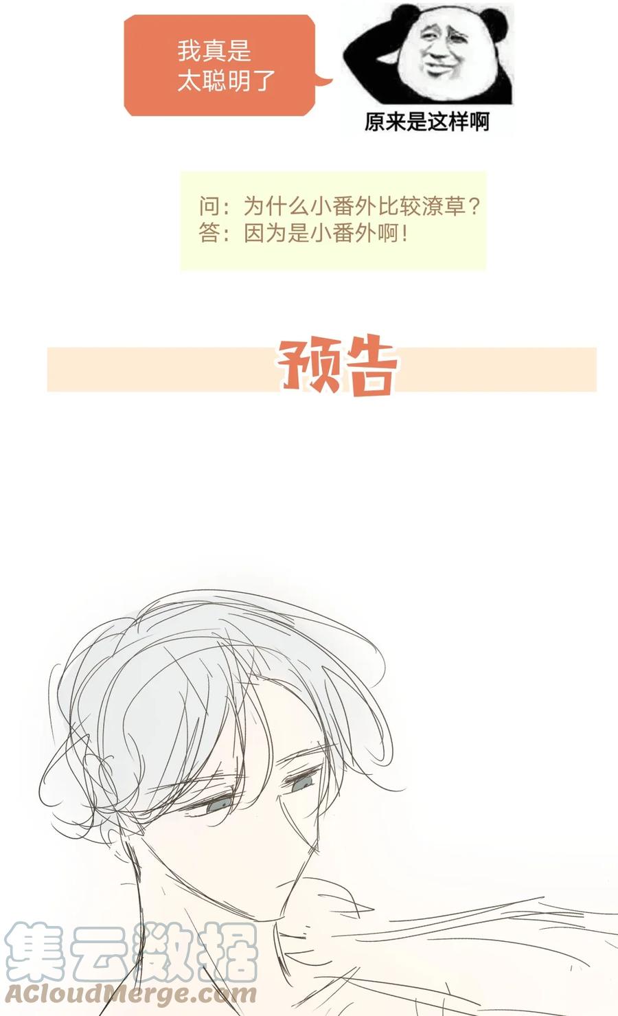 别对我表白 小番外 蜘蛛 第19页