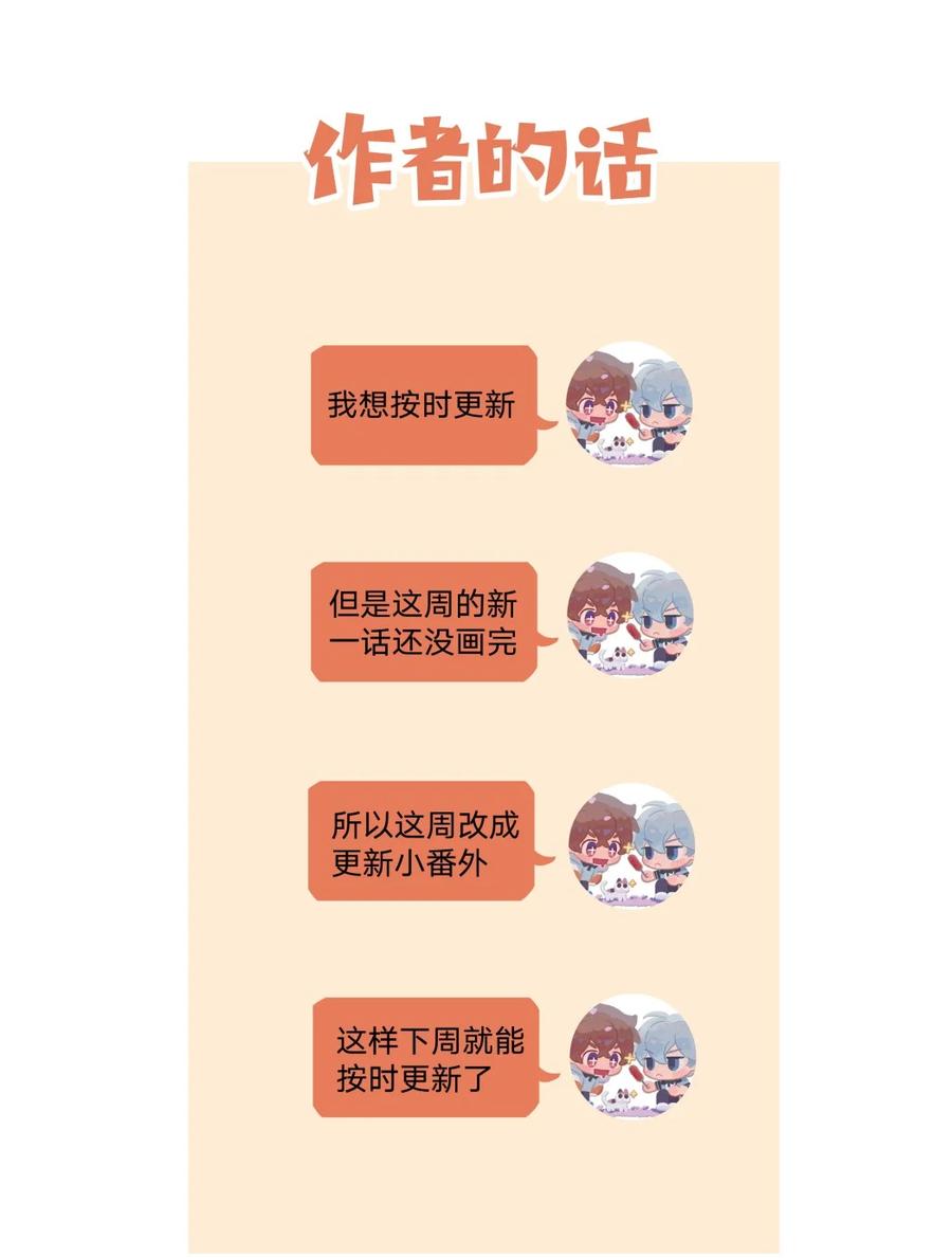 别对我表白 小番外 蜘蛛 第18页