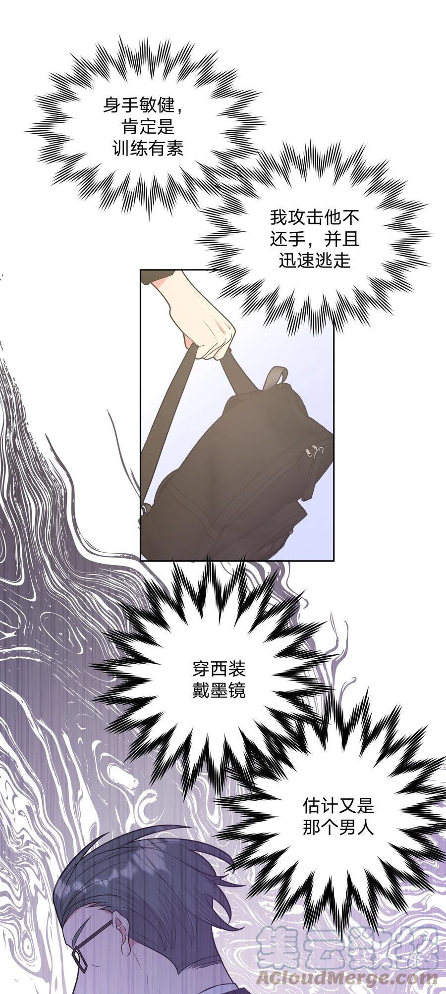 别对我表白 024 站住！ 第31页