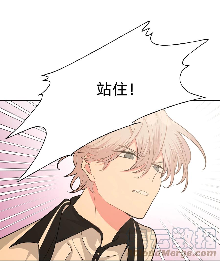 别对我表白 024 站住！ 第28页