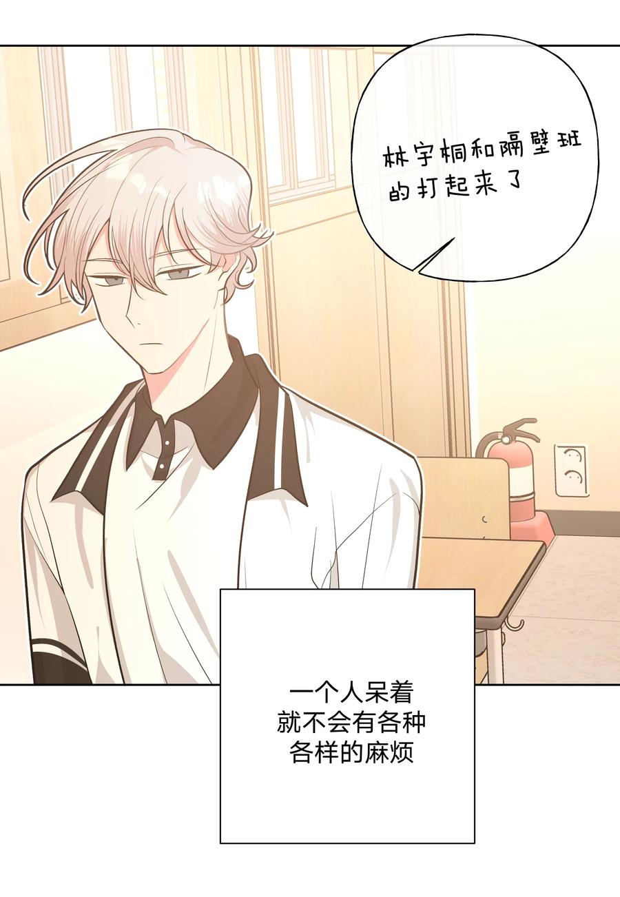 别对我表白 024 站住！ 第8页