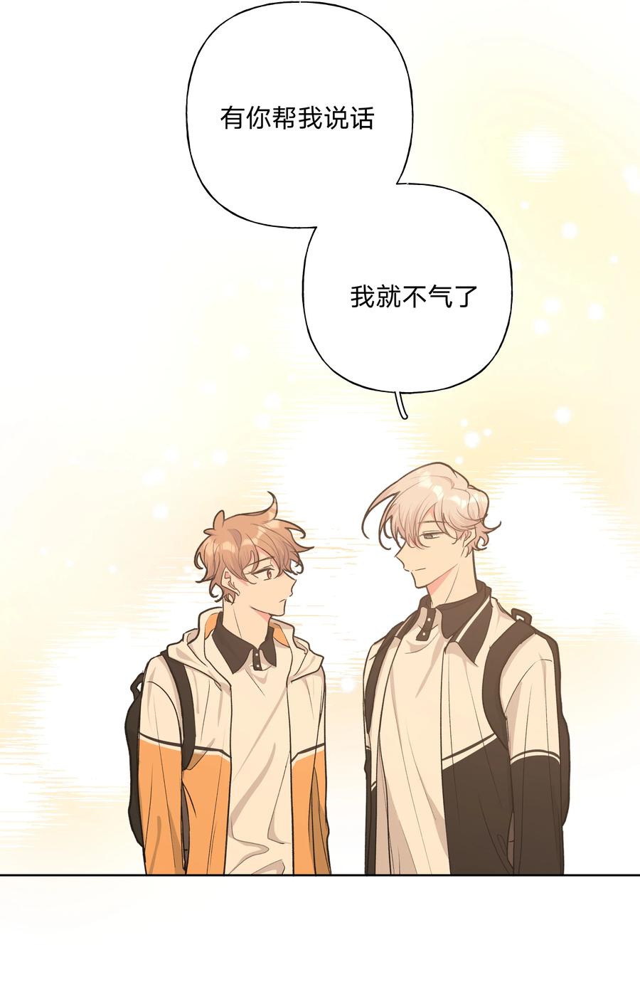 别对我表白 024 站住！ 第17页