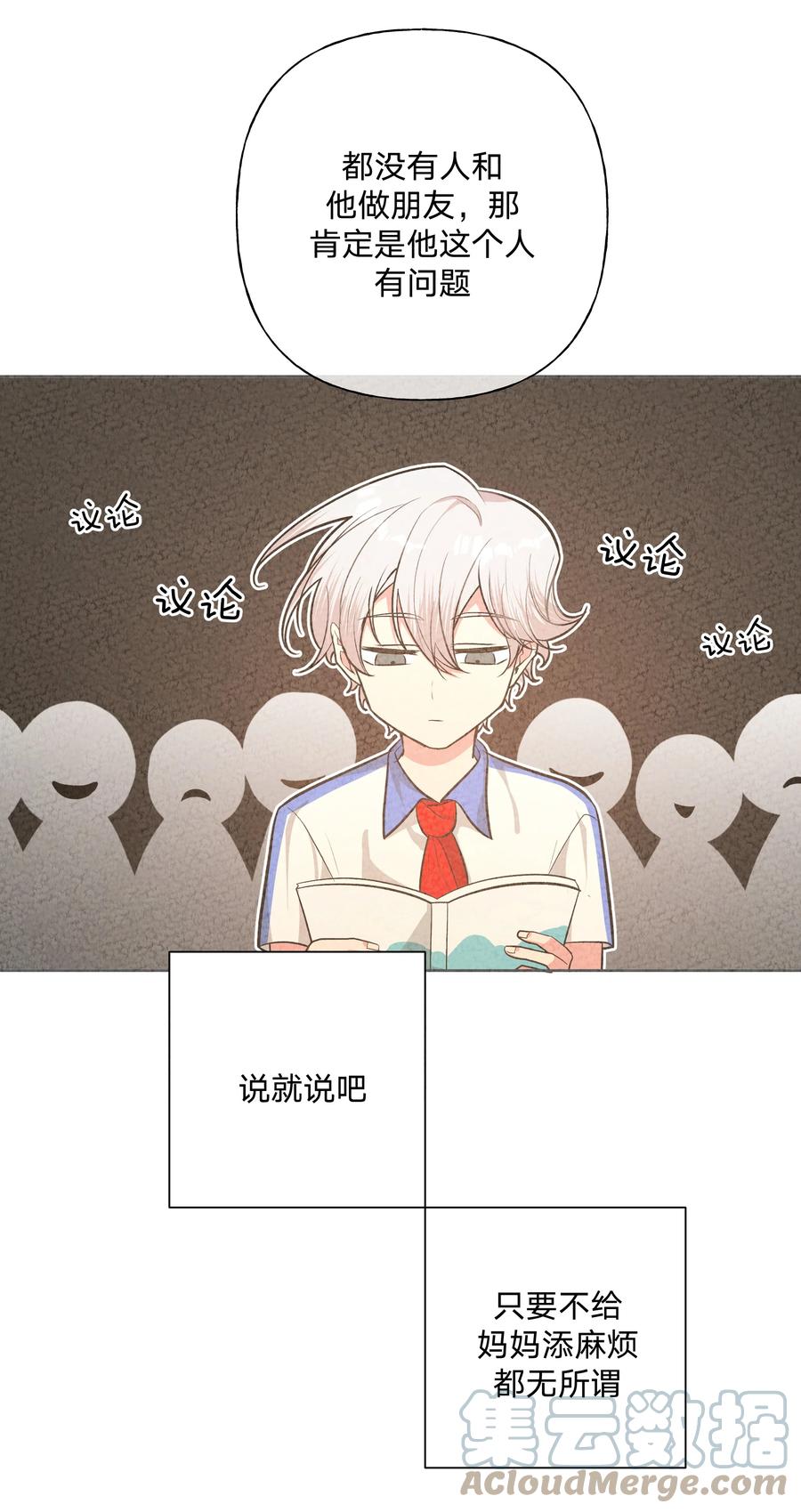 别对我表白 024 站住！ 第7页