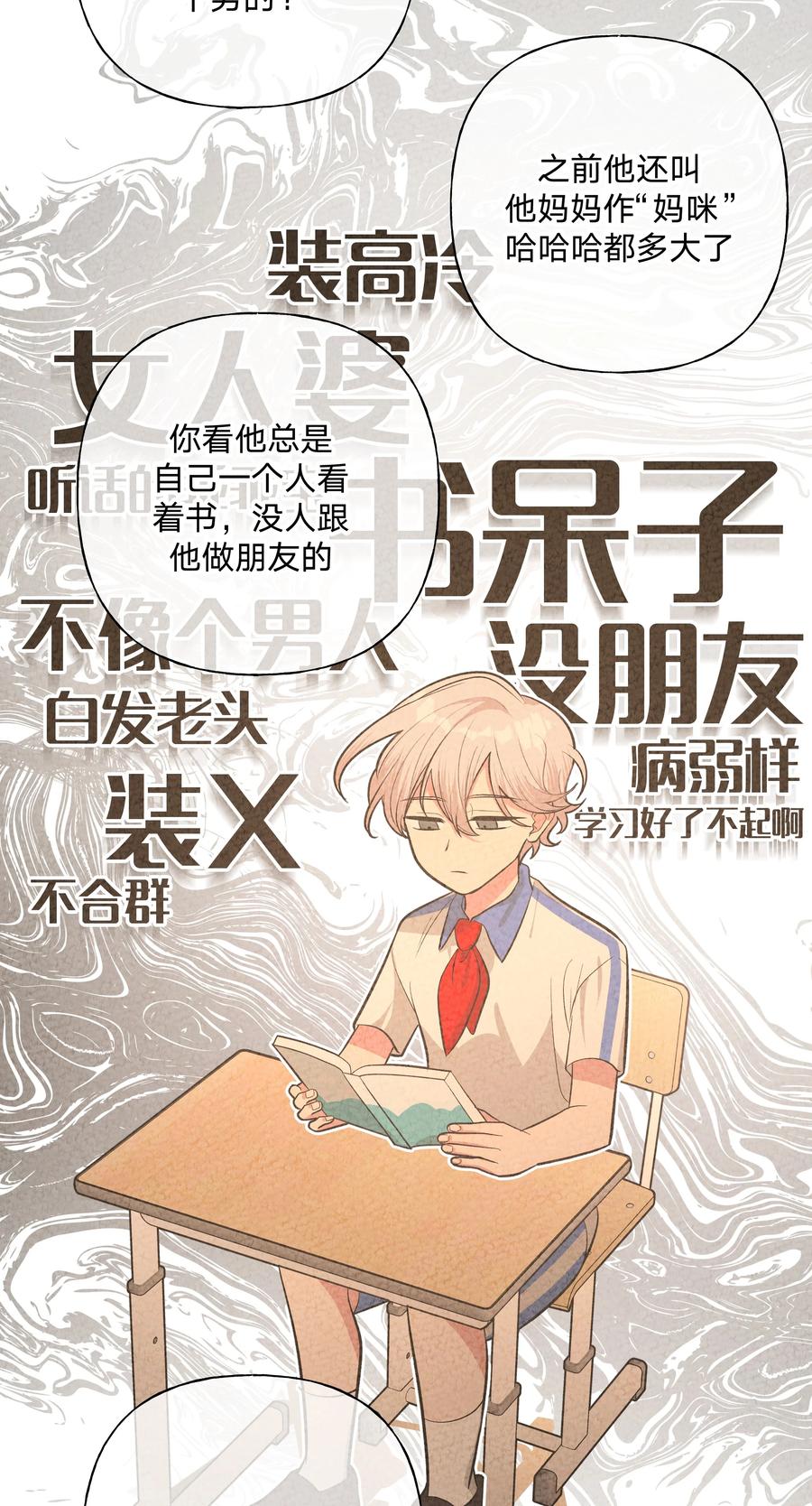 别对我表白 024 站住！ 第5页