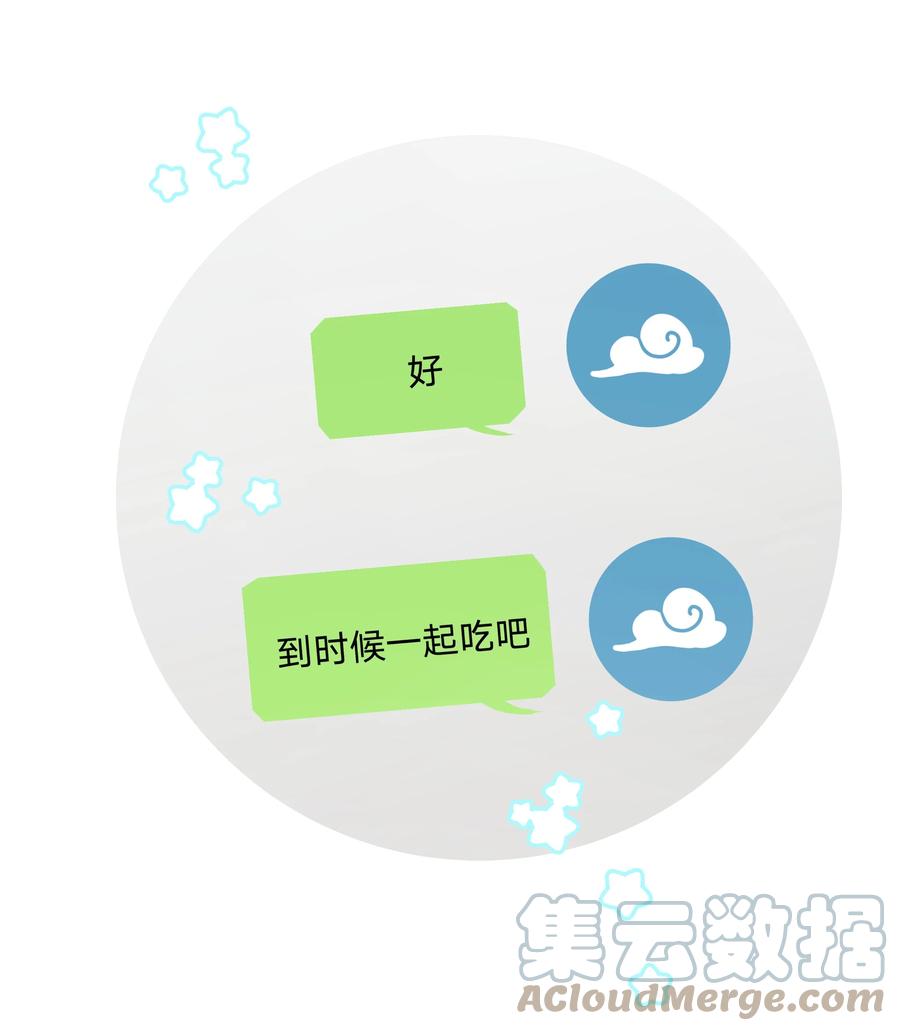 别对我表白 024 站住！ 第40页