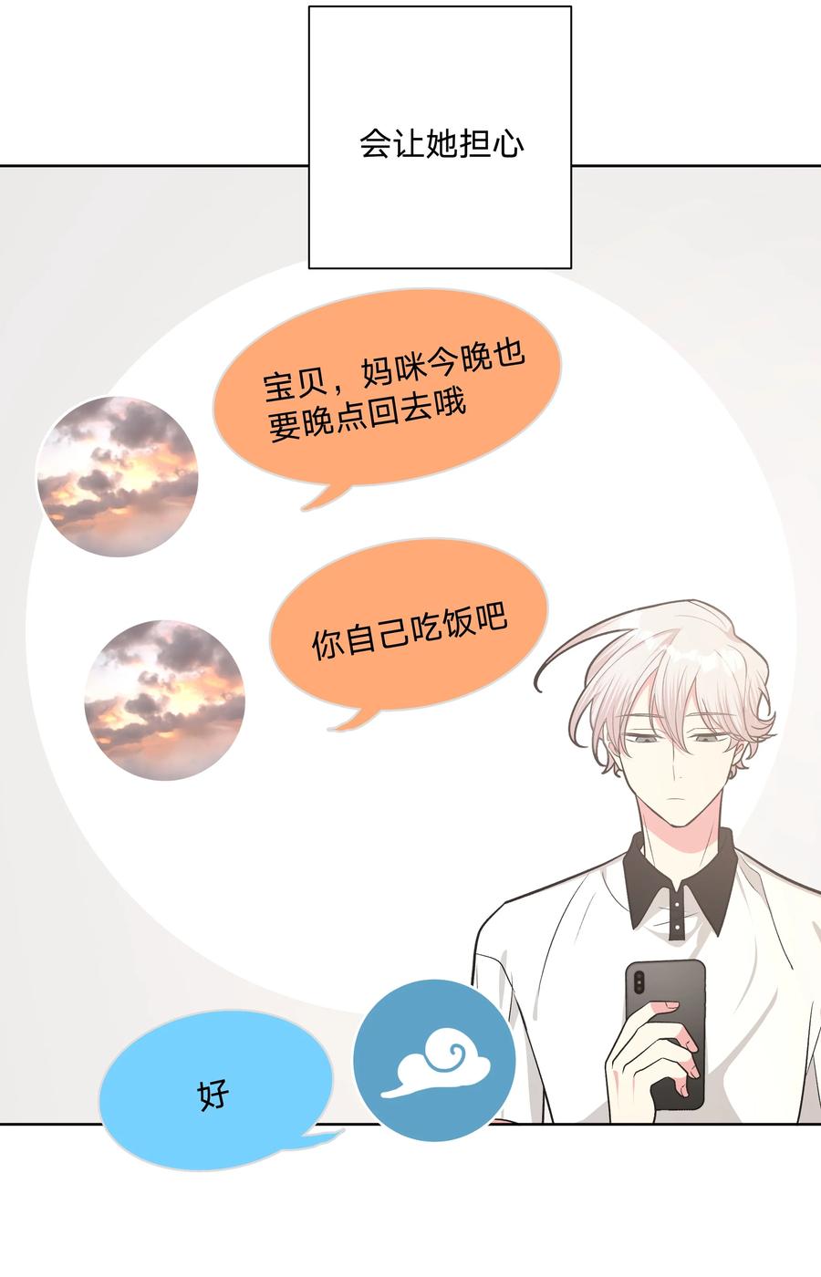 别对我表白 024 站住！ 第36页