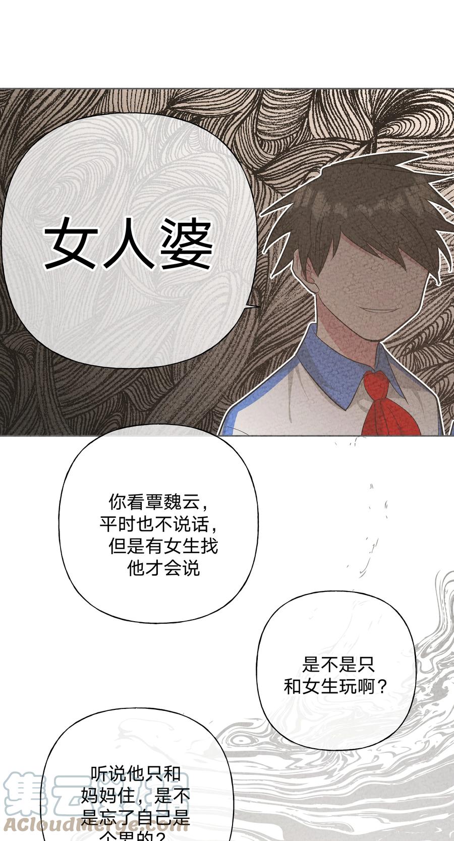 别对我表白 024 站住！ 第4页