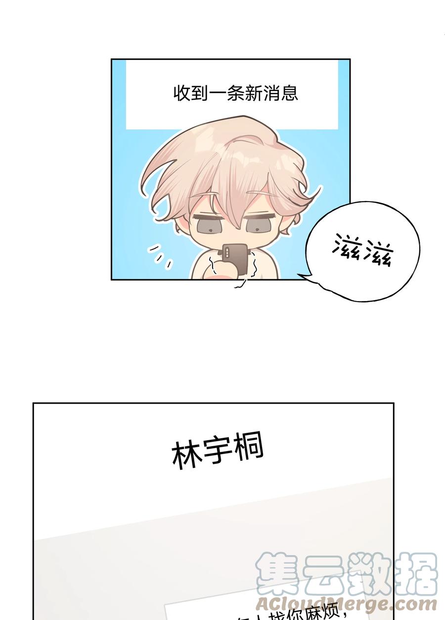 别对我表白 024 站住！ 第37页
