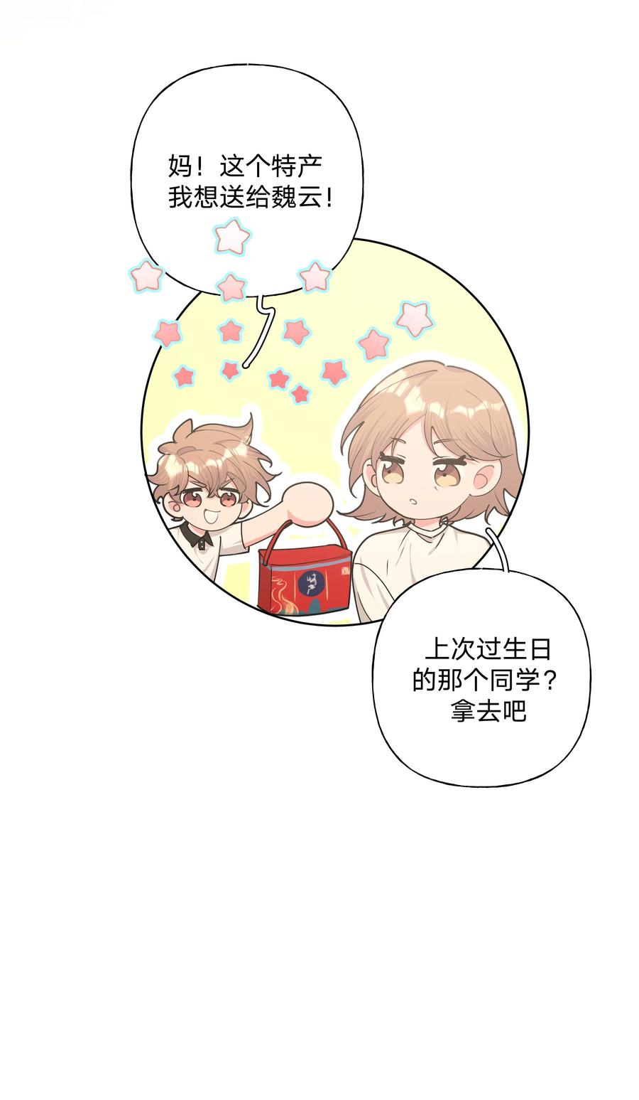 别对我表白 024 站住！ 第45页