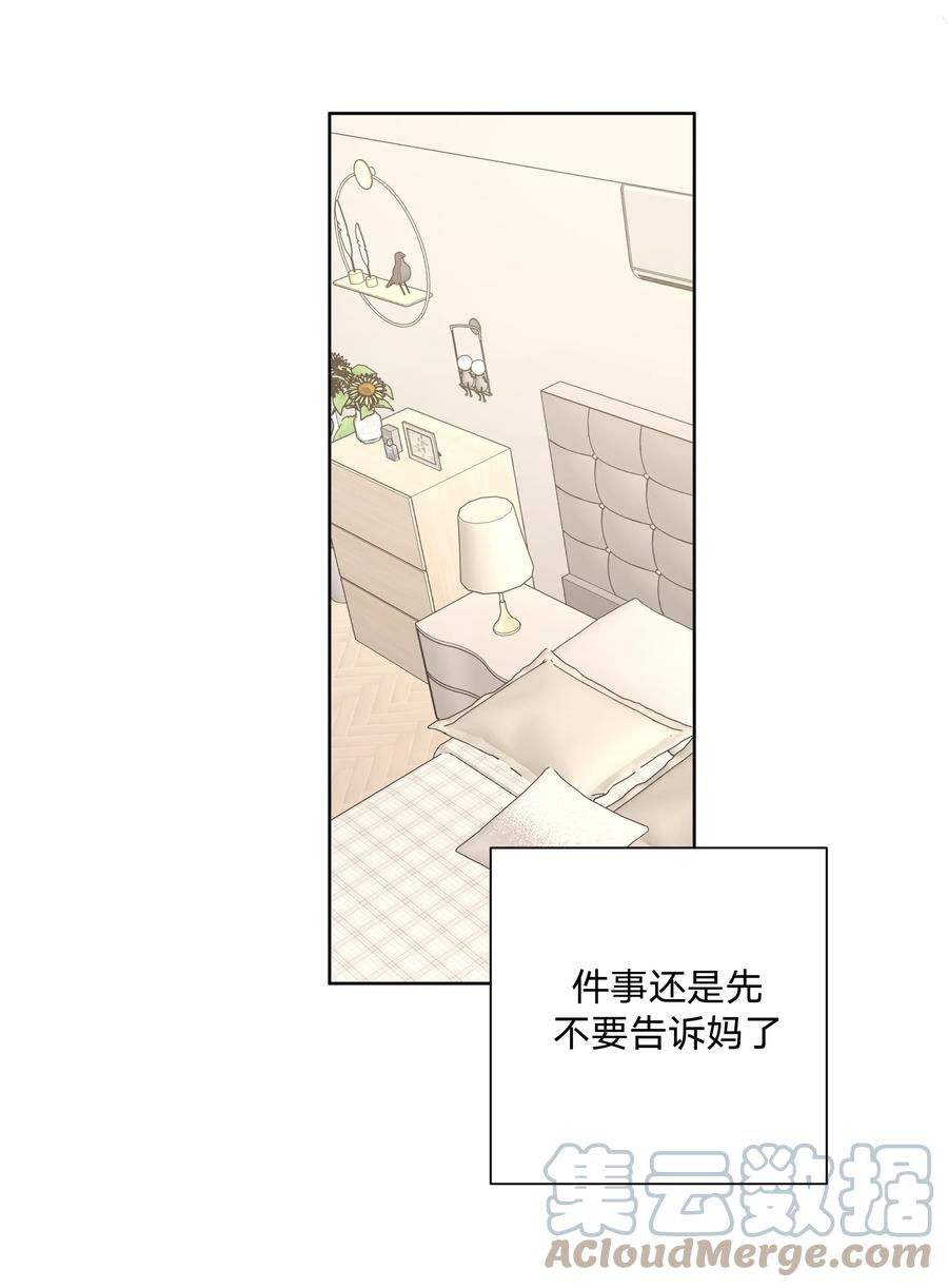 别对我表白 024 站住！ 第34页