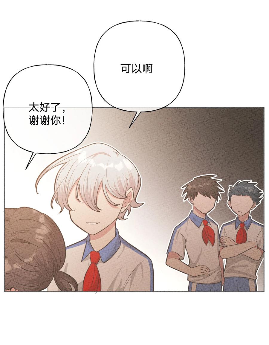 别对我表白 024 站住！ 第3页