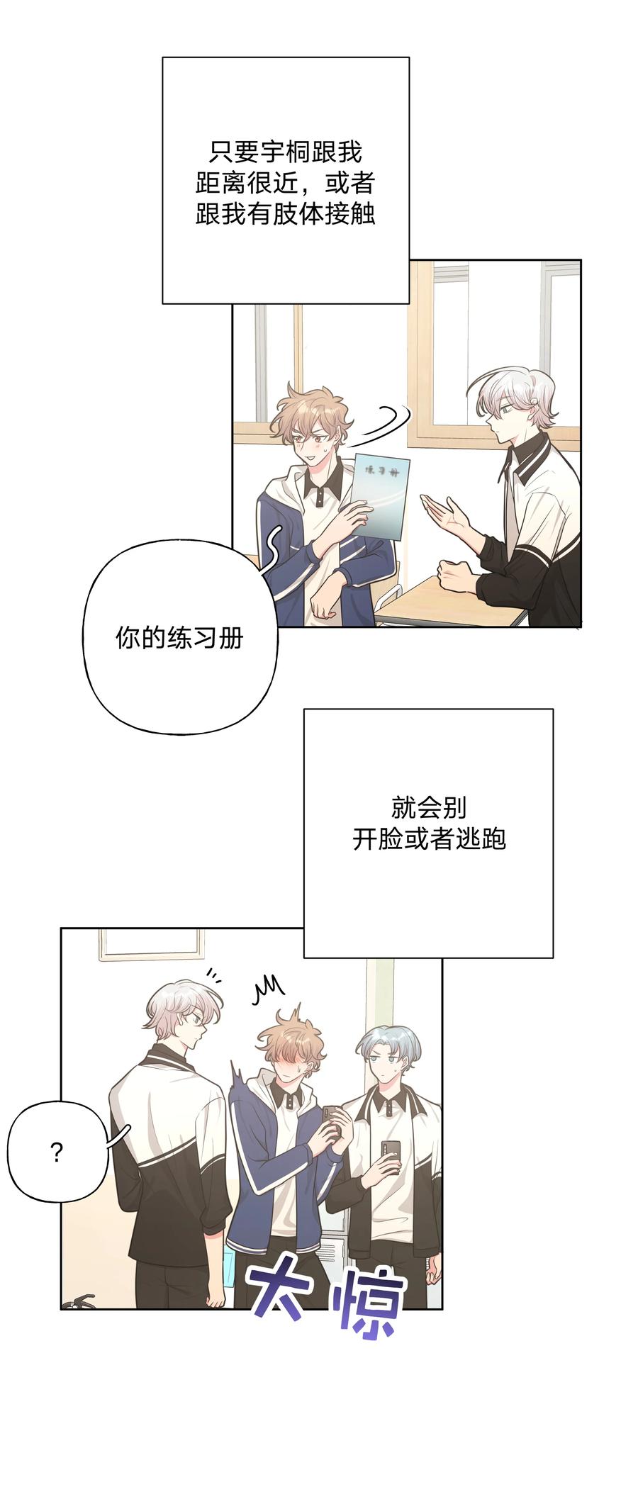 别对我表白 025 难道宇桐喜欢我？ 第14页