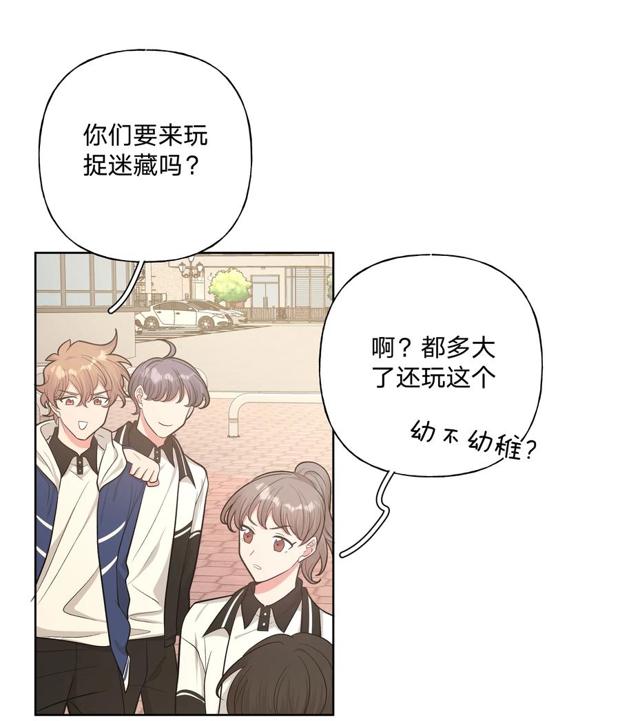 别对我表白 025 难道宇桐喜欢我？ 第26页