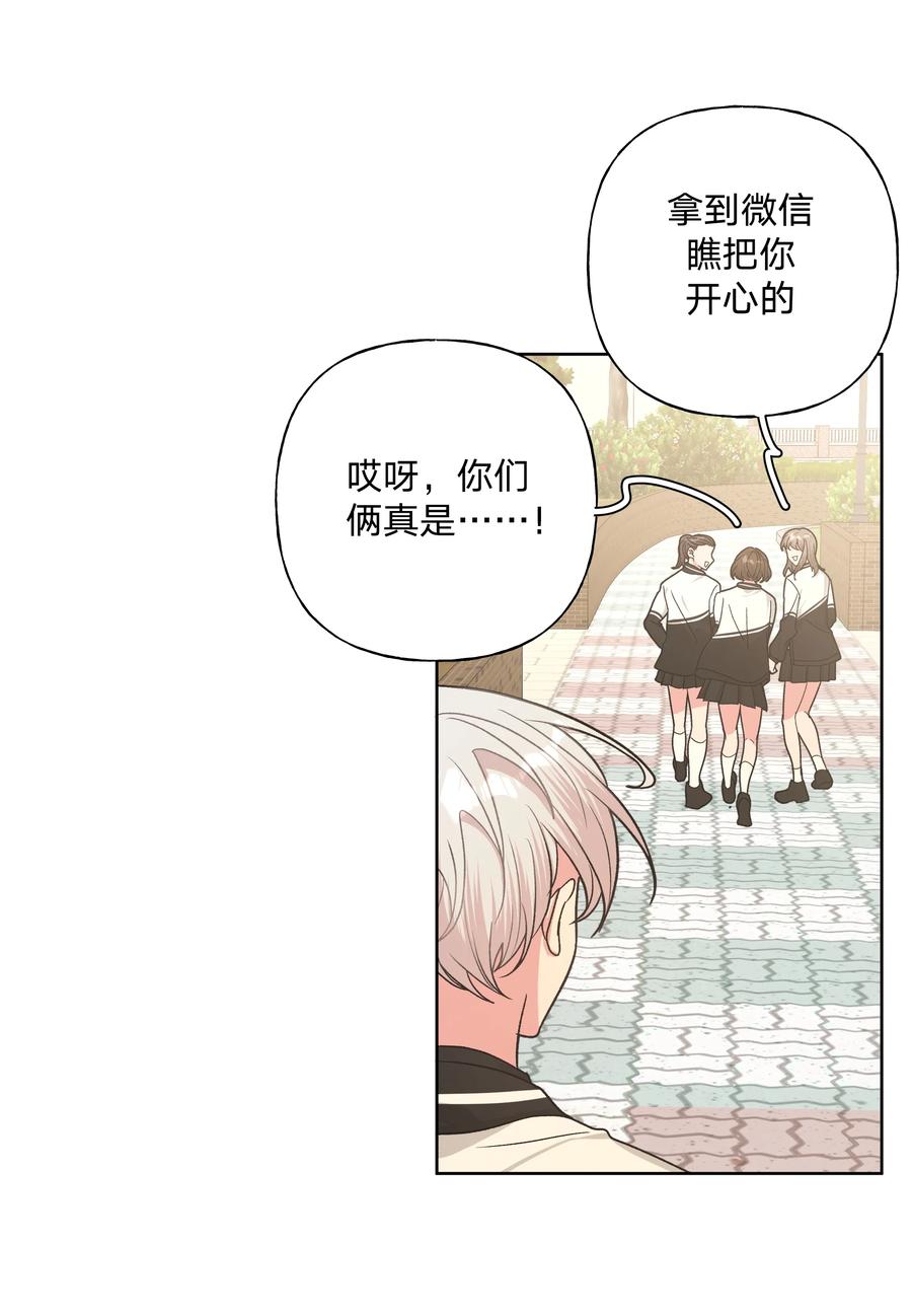 别对我表白 025 难道宇桐喜欢我？ 第33页