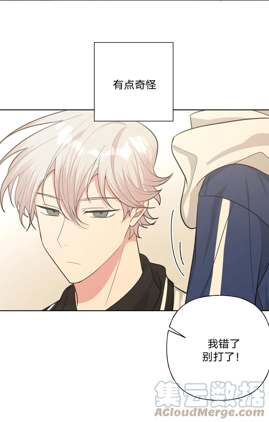 别对我表白 025 难道宇桐喜欢我？ 第4页