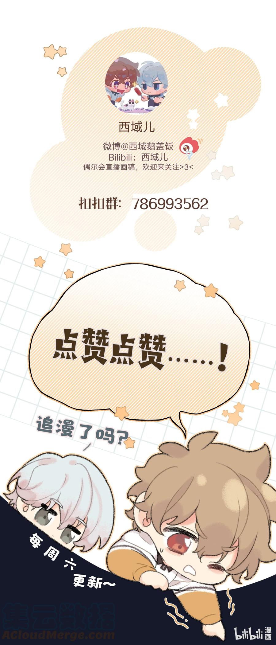 别对我表白 025 难道宇桐喜欢我？ 第58页