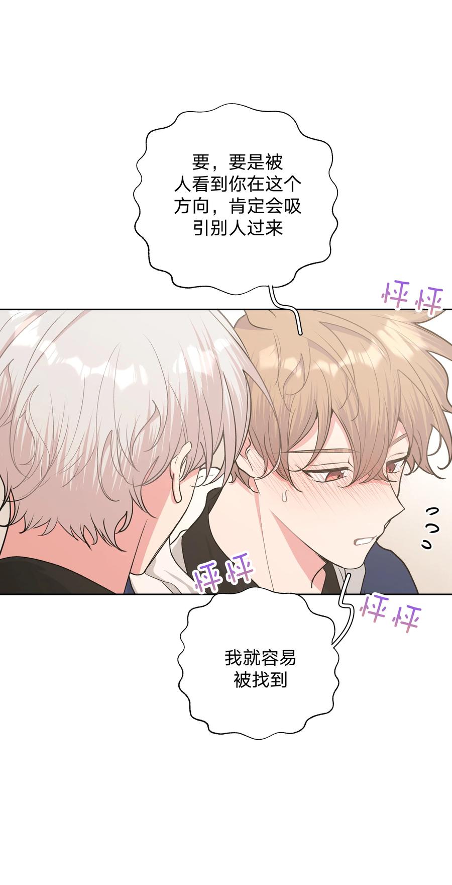 别对我表白 025 难道宇桐喜欢我？ 第42页
