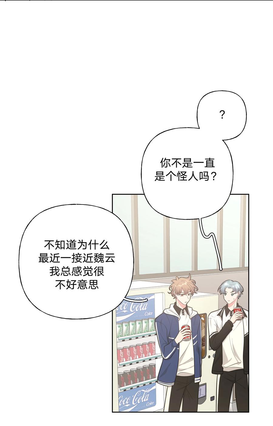 别对我表白 025 难道宇桐喜欢我？ 第17页