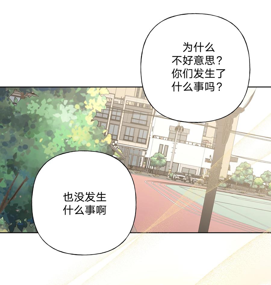 别对我表白 025 难道宇桐喜欢我？ 第18页