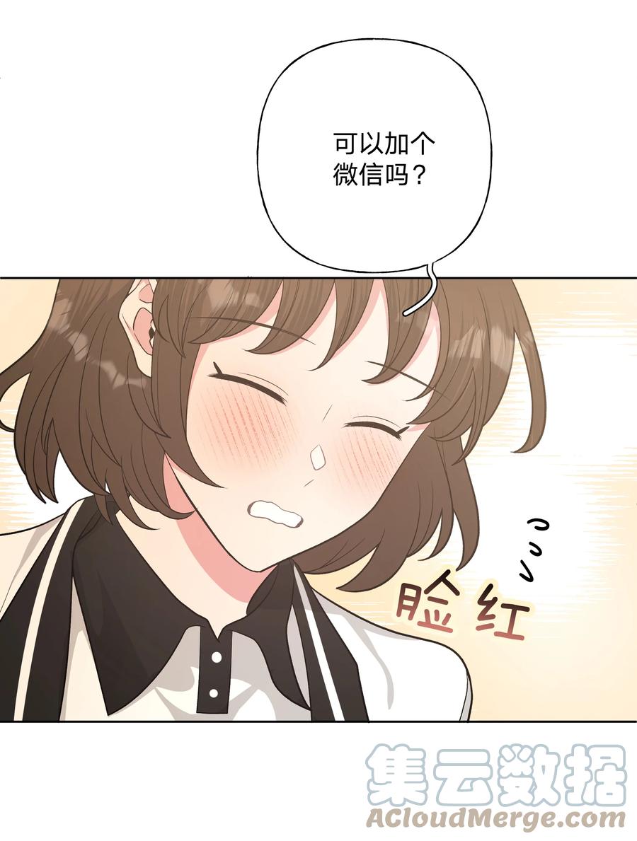 别对我表白 025 难道宇桐喜欢我？ 第31页